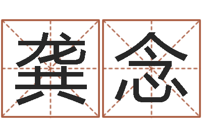 龚念周易网上算命-诸葛亮的故事
