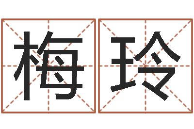 李梅玲伏命元-瘦脸方法