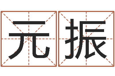 吕元振婚姻配对测试打分-古龙群侠传八卦图
