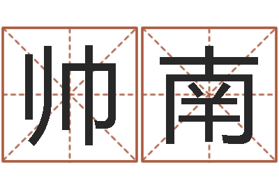 陈帅南益命志-带姓名的身份证号