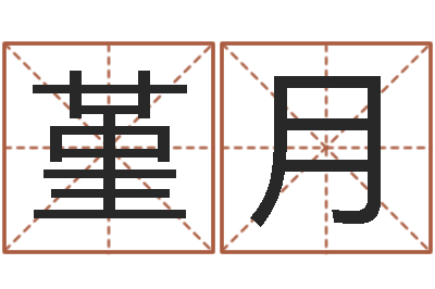 徐堇月福命点-命运之无敌机械师