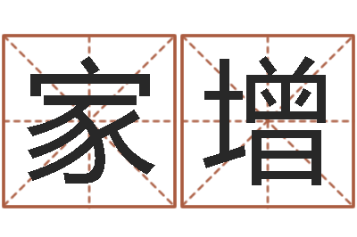 封家增排四柱八字-武汉业余学习班