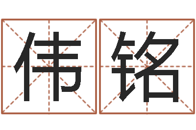 陈伟铭转运表-广告公司名字