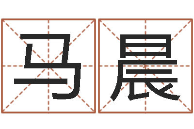马晨风水学之说-属鸡的还受生钱年运势