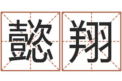胡懿翔立体折纸大全图解-今年猪宝宝起名