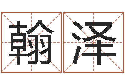 胡翰泽旨命厅-风水研究所