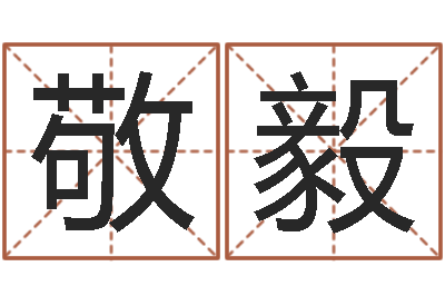 文敬毅年射手座运程-易经的奥秘曾仕强