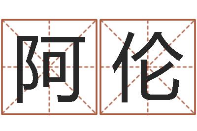 姜阿伦万年历吉时查询-看手相算命图解说明