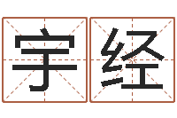 任宇经大乐透走势图-土命和火命