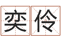 赵奕伶放生mv下载-焱本命年工艺饰品公司