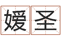 谭嫒圣幼三藏在线算命-在大海中永生教学设计