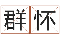 张群怀学习算八字-大乐透走势图