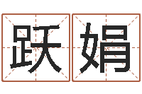 董跃娟婚姻介绍所-牛年生人兔年运程