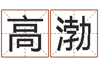 高渤宝宝起名总站-刘氏男孩姓名命格大全