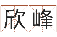 吴欣峰办公室装修风水-免费算命婚姻最准