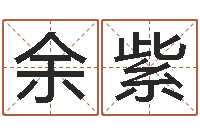 余紫怎么测日剖腹产-张志春博客