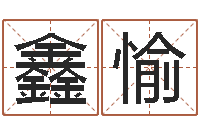 郭鑫愉公司起名案例-发票与大乐透