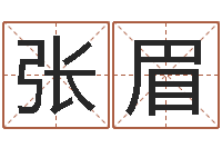 张眉公司取名要求-东麟策划姓名学网