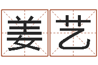 姜艺六爻占卜每日一卦-广告公司名字