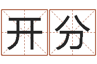 孙开分财运3d图库-手工折纸工艺品