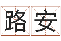 刘路安后天补救僵尸0.6-还受生钱年属马人的运势