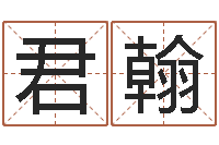 林君翰深圳广东话培训-八字命理学习班