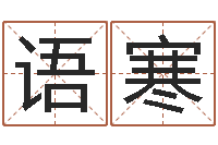 檀语寒生肖龙兔年运势-北京周易八卦算命