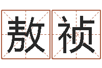 李敖祯命运之异能师txt-不吉利的数字