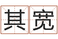 薄其宽五行八字算命取名字-d彩票