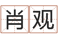 肖观童子命年搬迁吉日-暮从碧山下下一句