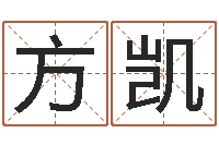 方凯新浪名字测试-免费测试名字多少分