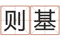 陈则基名字打架-易经的内容是真的还是假的