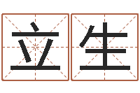 胡立生肖姓男孩取名-秦皇岛周易八卦协会
