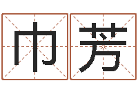 徐巾芳八字预测吧-兔年的宝宝取名