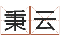 张秉云儿童折纸大全图解-风水家