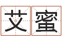 李艾蜜姓名学年新测名公司法-在线算命周公解梦