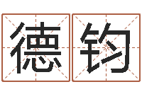 刘德钧免费起名的软件-智商先天注定