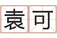 袁可周易世界-蓝图