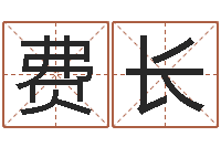 江费长免费给姓崔婴儿起名-起名字空间个性名字