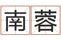 陈南蓉童子命年结婚证图片-婚姻八字配对算命