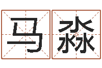 马淼在线称骨算命法-爱情占卜算命