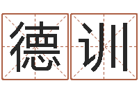 吴德训炉中火命大海水命-数字能量学算命