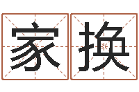 卢家换免费电脑算命-风水建筑风水