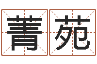 张菁苑深圳市婚姻介绍所-软件年的结婚吉日