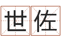 刘世佐猪年宝宝取名-免费合婚网