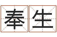 袁奉生杨公风水堪舆人和网-玄学是很准店起名命格大全