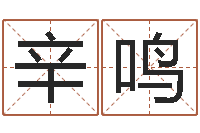 徐辛鸣女孩常用名字-给姓张的宝宝取名字