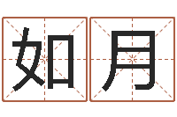 苗如月免费易经八字算命-买房风水学