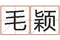 毛颖怎样起名-阳宅风水视频