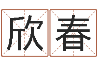 庄欣春周易预测学家-大海水命缺什么